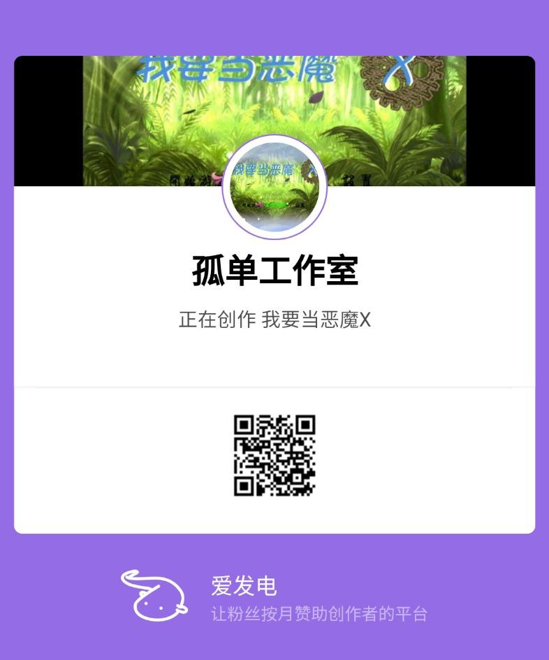 喜欢这个游戏，可以赞助一下哈！