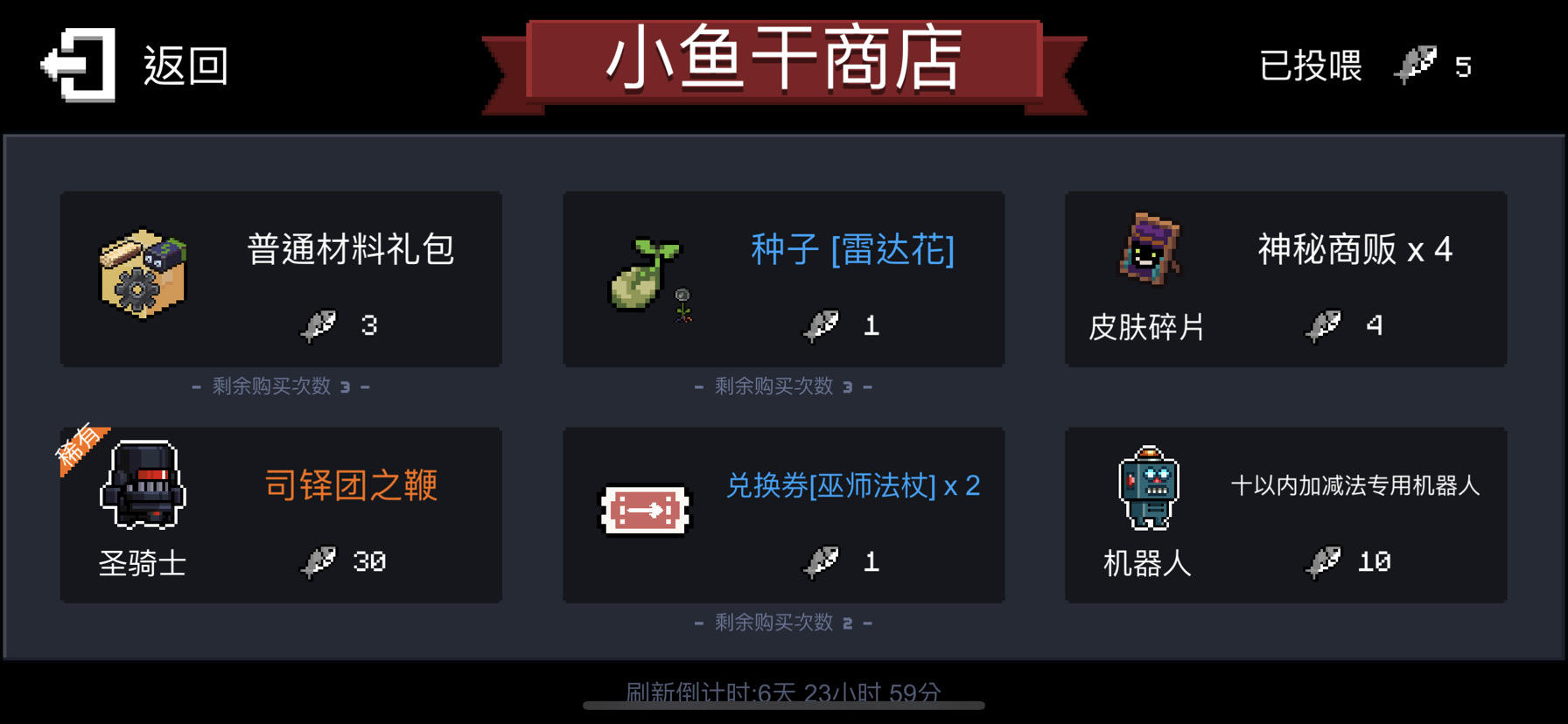 小鱼干商店速报