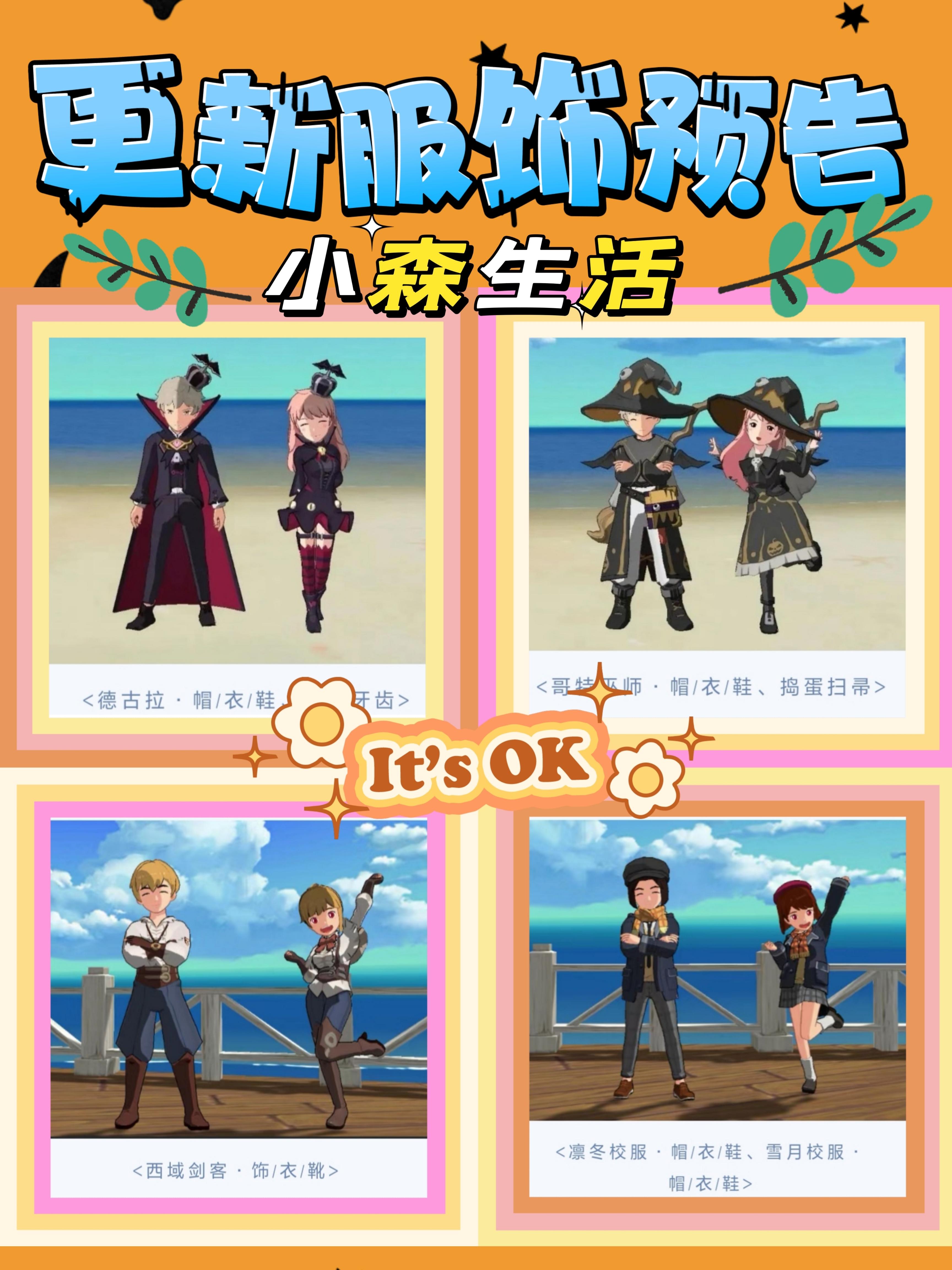 小森生活|11月更新服饰预告（爆料❤️）