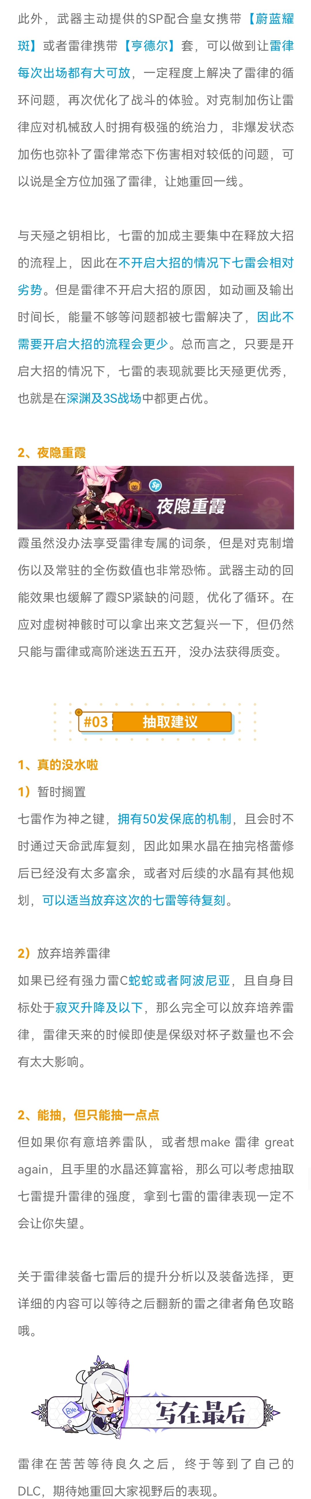 【崩坏3通讯中心】要不要抽新武器？武器评测｜涤罪七雷给雷律带来了哪些改变？ - 第10张