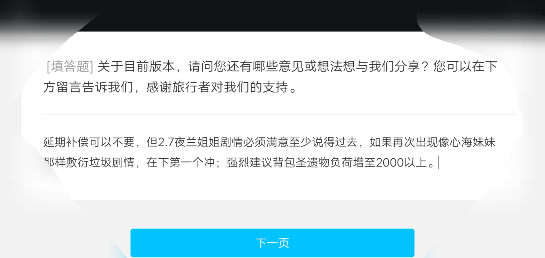 米遊:來點實質的(醜話先說，延期補償可以不要，但2.7夜蘭姐姐劇情必須滿意至少說得過去，如果再次出現像心海妹妹那樣敷衍垃圾劇情，在下第一個衝；強烈建議揹包聖遺物負荷增至2000以上)|原神 - 第5張