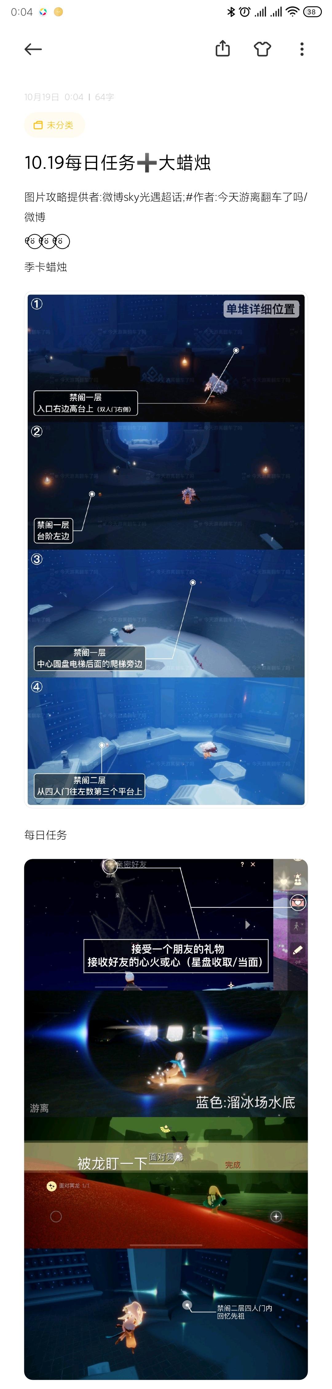 10.19每日任务➕大蜡烛截图