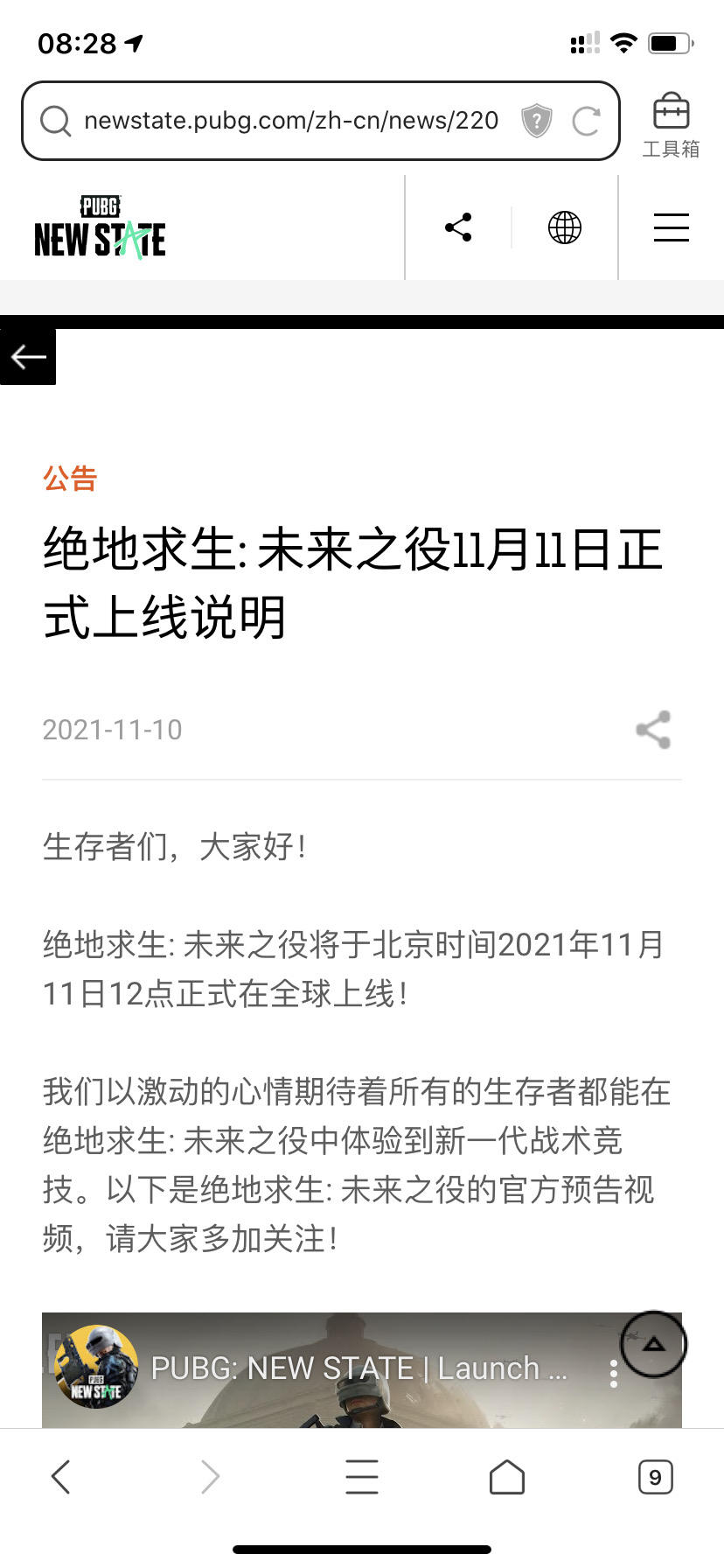 今天12点开服附上官网公告截图