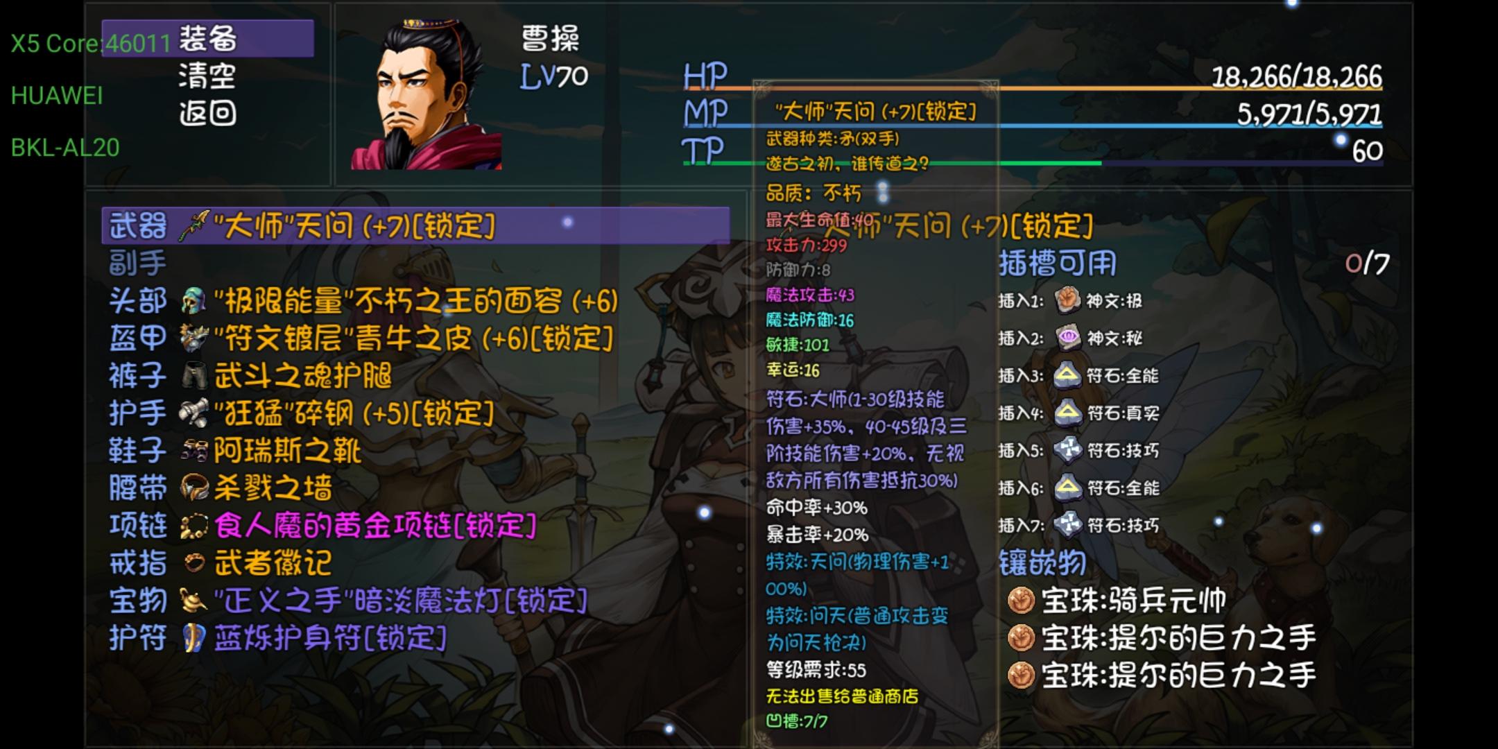 关于天问曹操的实际伤害