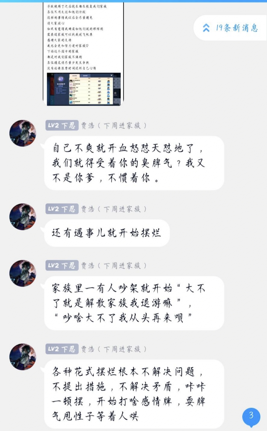 继续曝光二服家族——绾樱族长的那些事|忍者必须死3 - 第8张