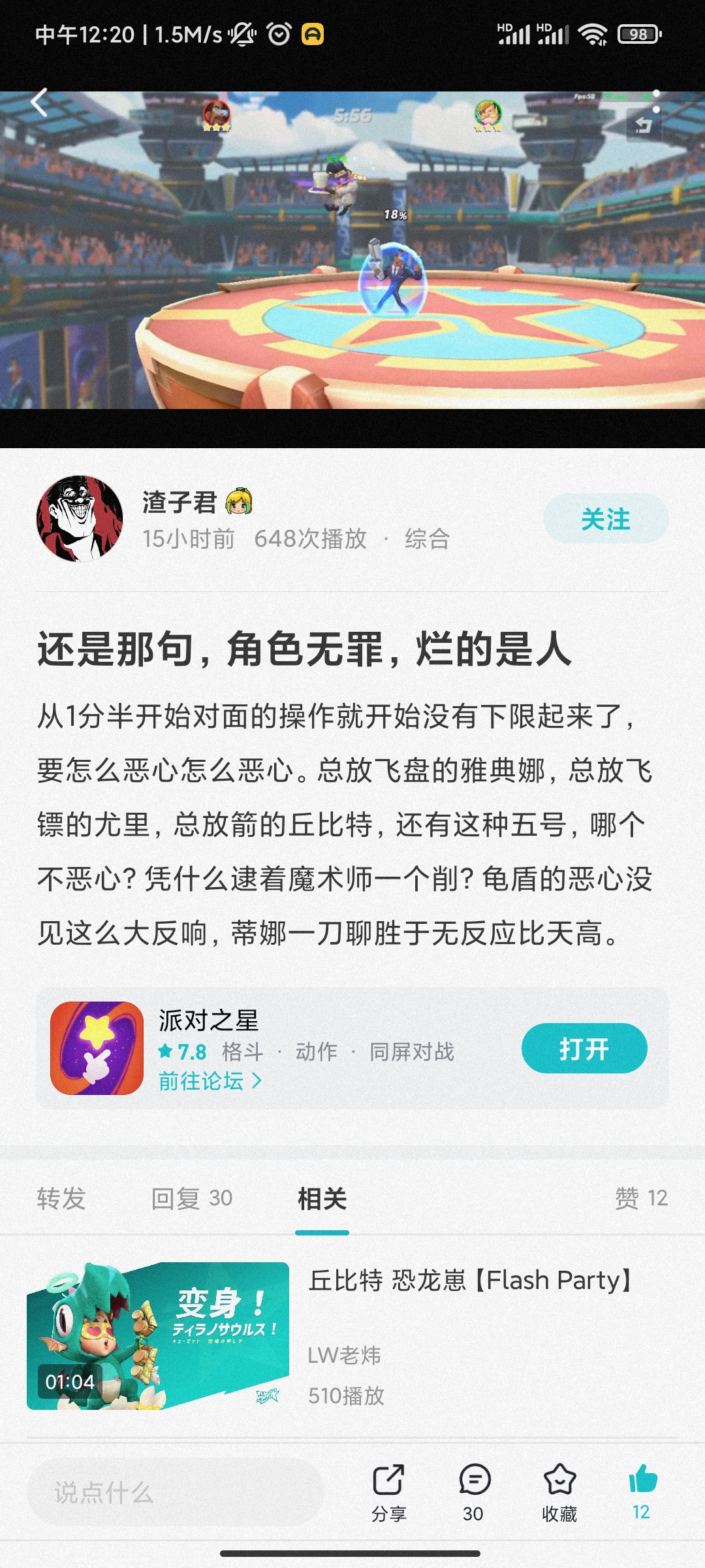 【烂人记录帖】渣子君你还好吗|派对之星 - 第1张