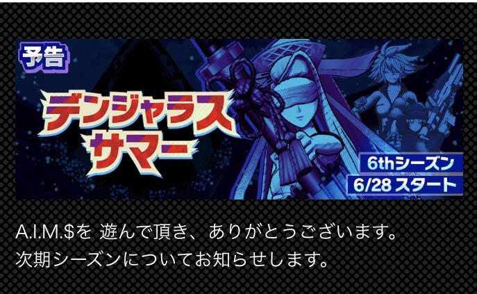 『新赛季相关』第六赛季预告 危险☆夏日