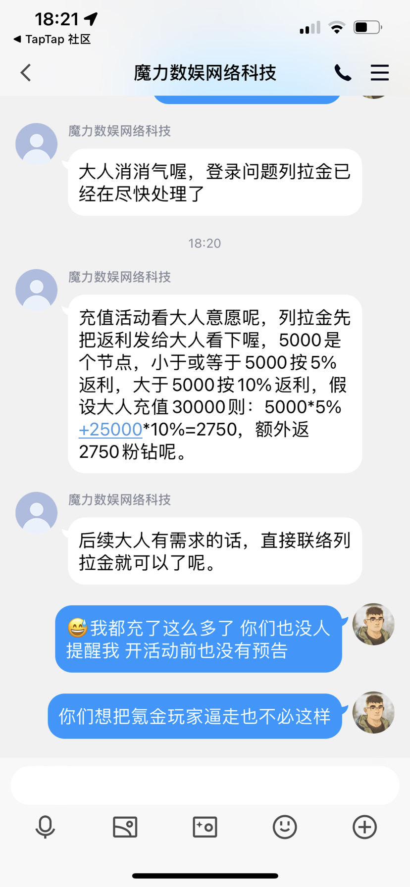 这个游戏的客服是不是内鬼啊？巴不得氪佬走是吧|我的勇者 - 第1张