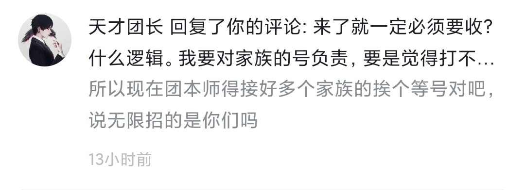 天府四杰，鬼才言论，打算什么时候公开道歉啊|忍者必须死3 - 第2张