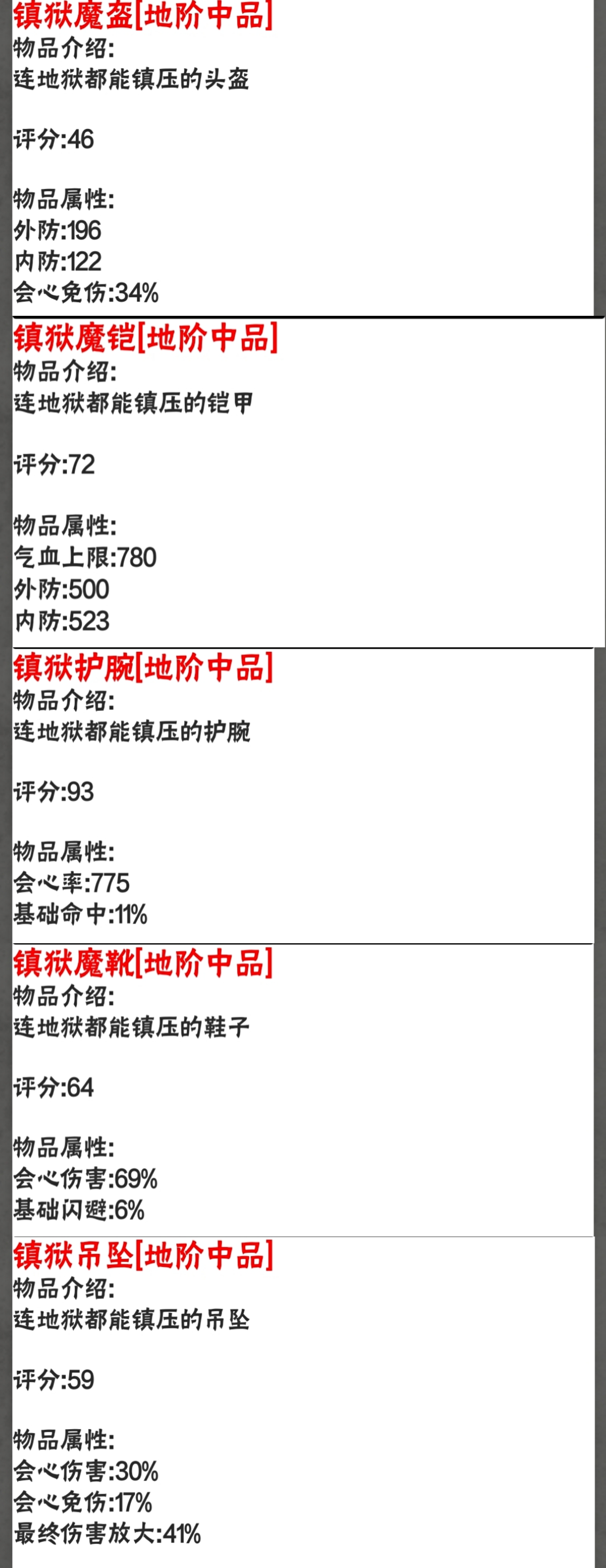 《装备图鉴》地阶中 上品武器套装属性图|挂机修仙传 - 第4张