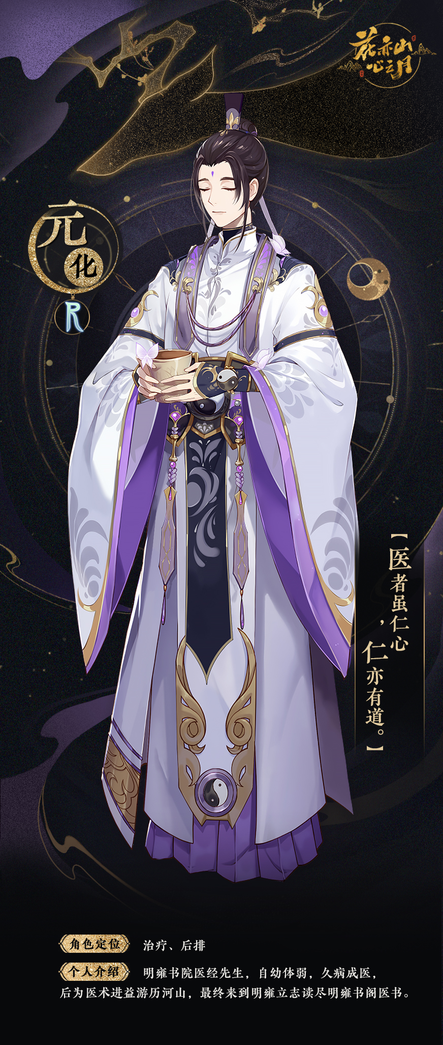 书院情报 | 【花诏录·名士卡】元化& 尹冰