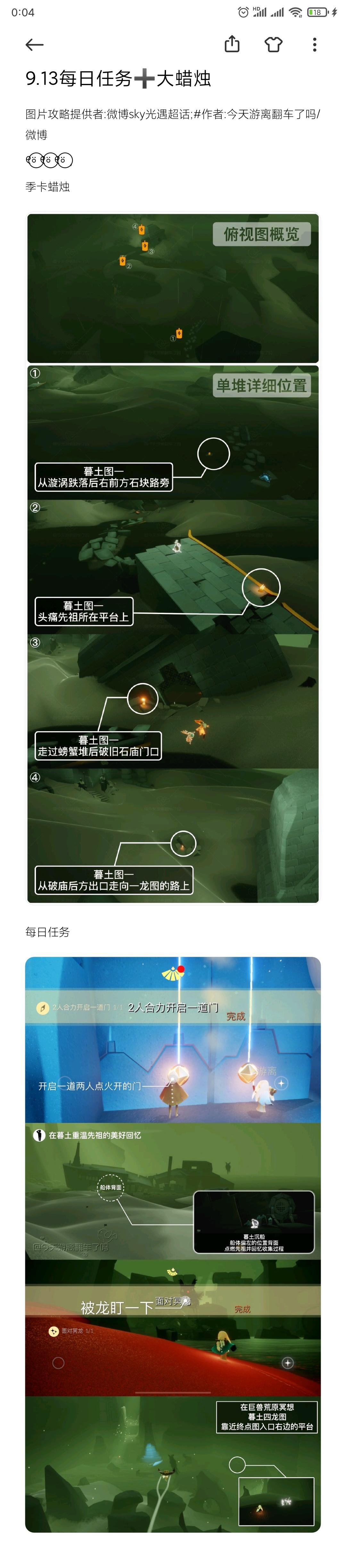 9.13每日任务➕大蜡烛截图