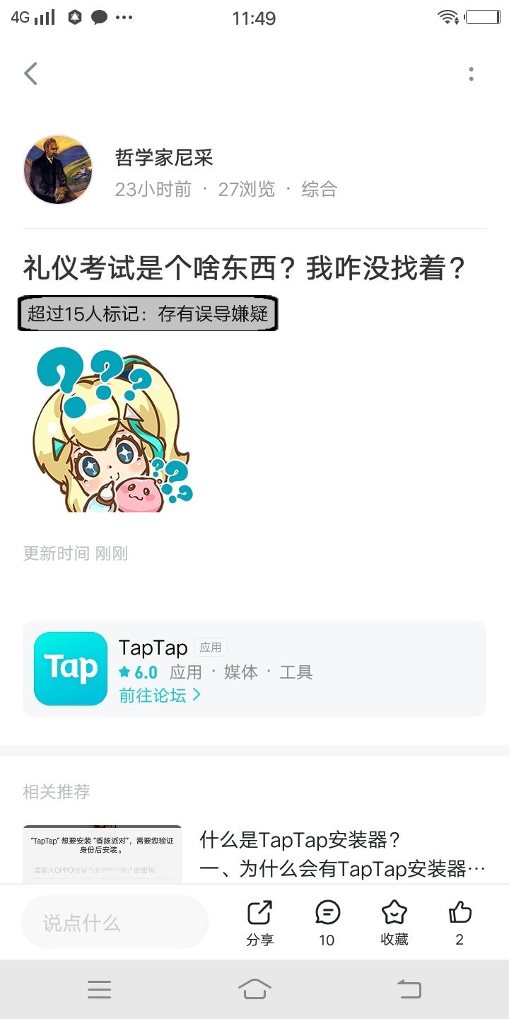 TapTap