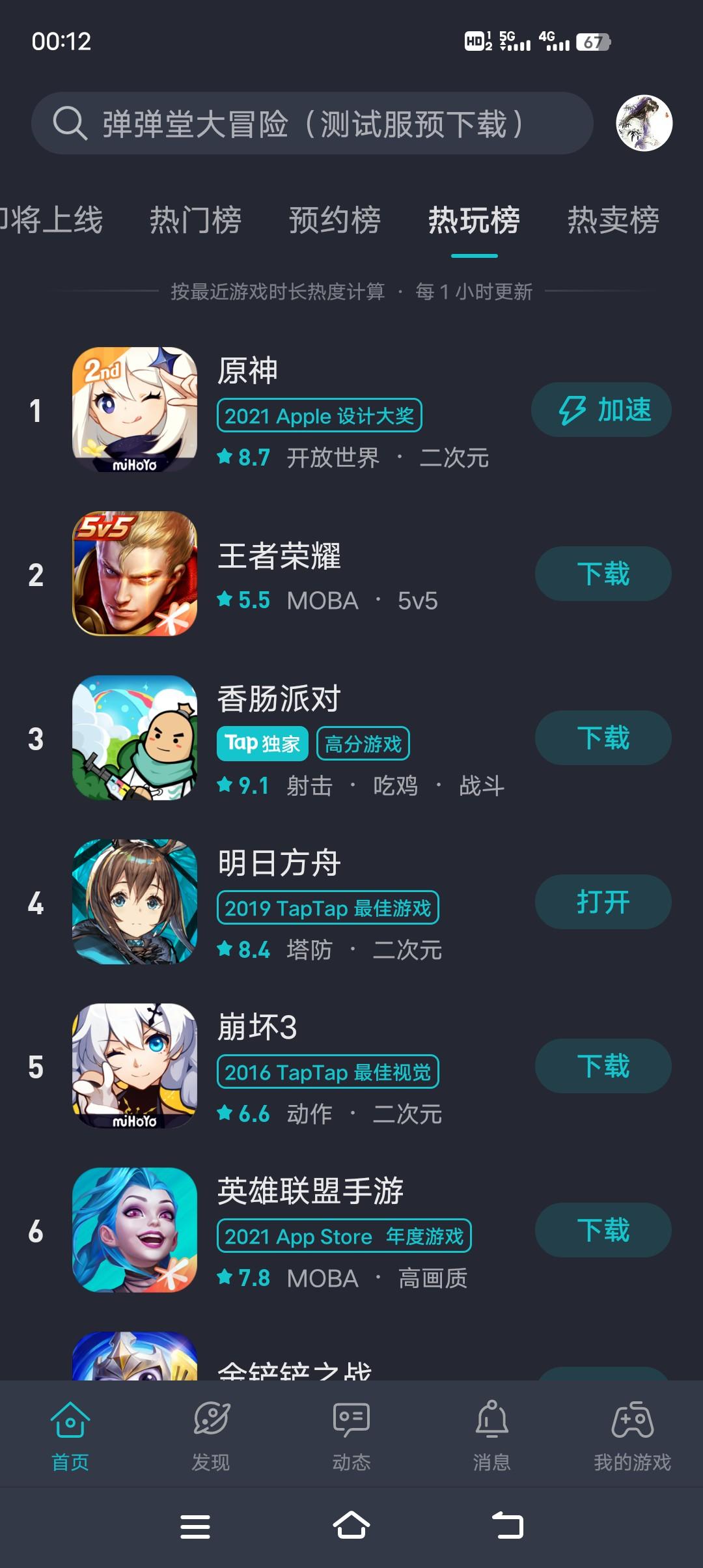 TapTap
