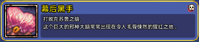 泰拉传说（七）——深红色皮质（中）|泰拉瑞亚 - 第3张