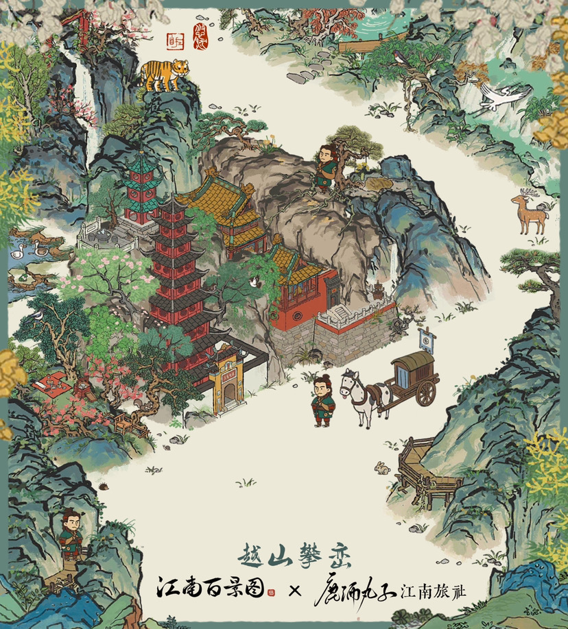 越山峦·游江南|江南百景图 - 第9张