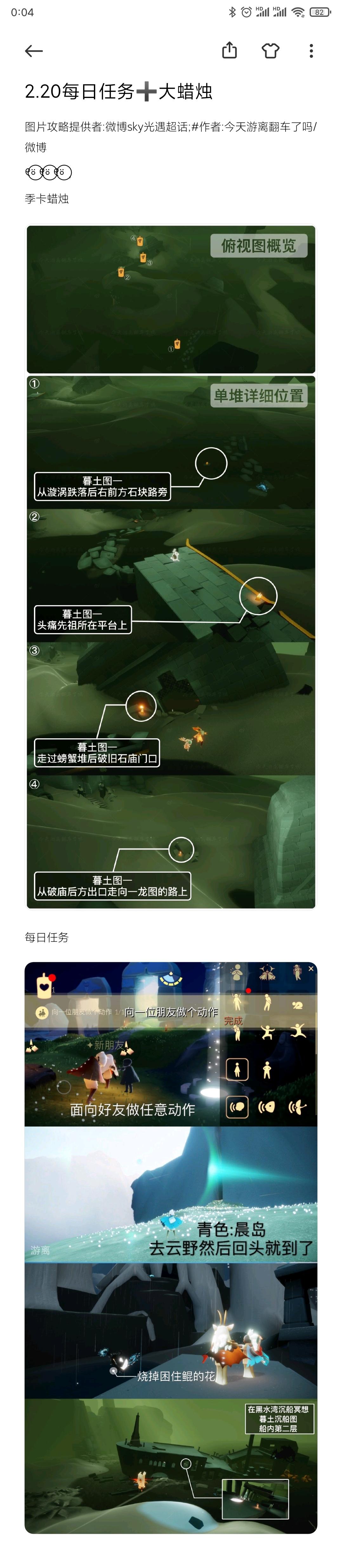 2.20每日任务➕大蜡烛截图