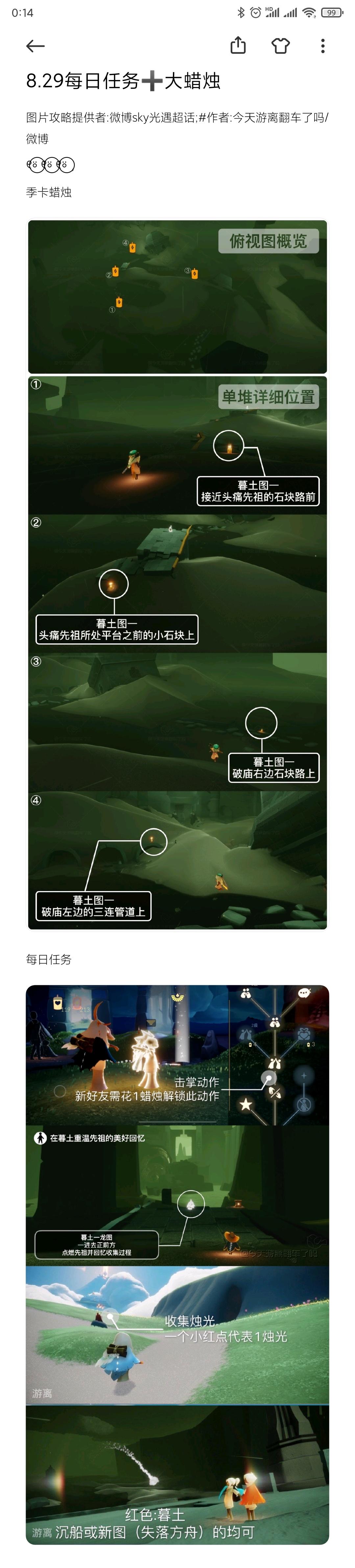 8.29每日任务➕大蜡烛截图