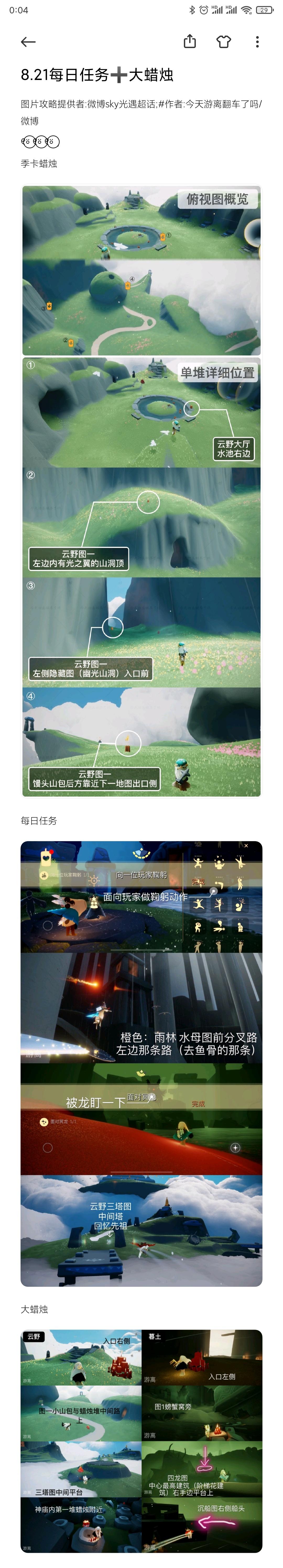 8.21每日任务➕大蜡烛截图