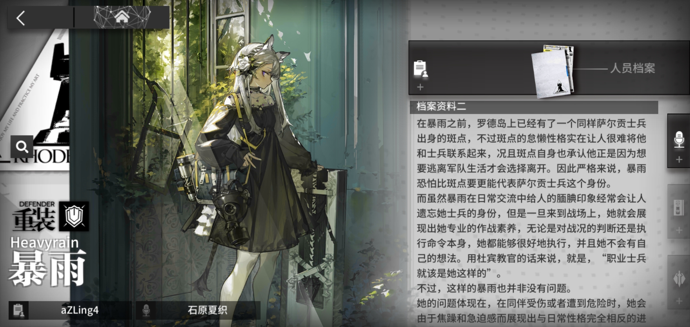 小斑馬的檔案～|明日方舟 - 第4張