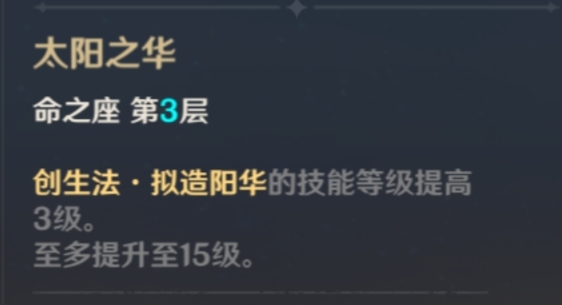 【V2.6攻略】#角色攻略#白垩之子/炼金术师一阿贝多保姆级攻略|原神 - 第6张