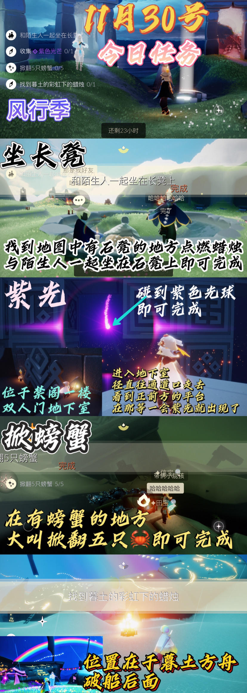 光遇每日任务截图