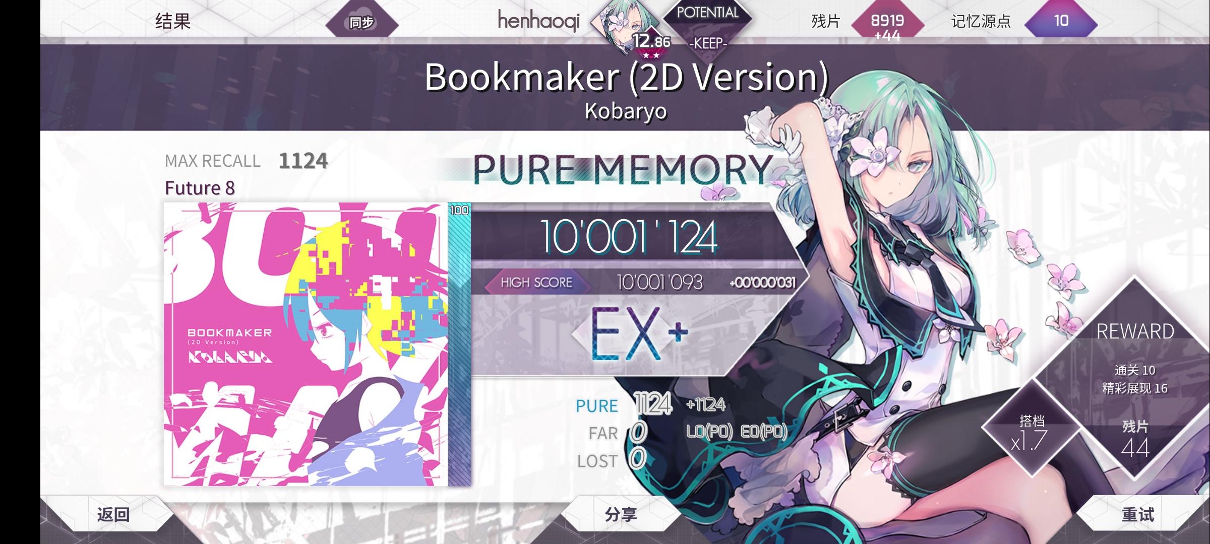 Bookmaker (2D Version) ftr lv.8 理论值