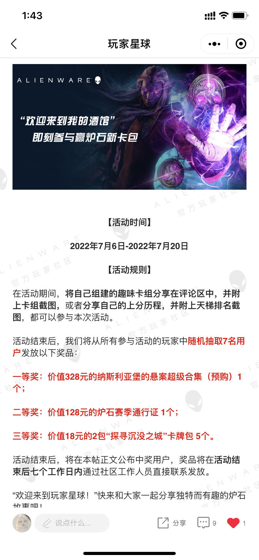 炉石传说免费送新通行证活动！！！