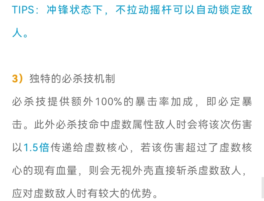 【崩壞3通訊中心】天元之路，在此開創——天元騎英角色攻略 - 第13張