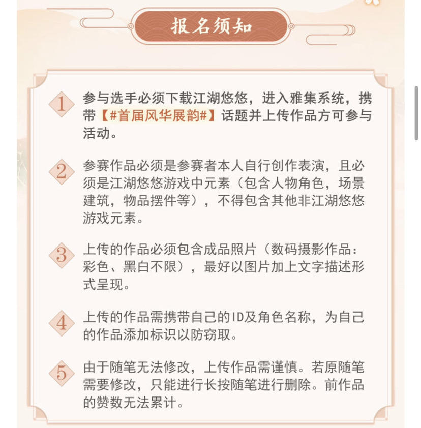 【这瓜保熟】江湖悠悠新活动霸王条款遭玩家吐槽官方疯狂禁言玩家删帖，怎么办