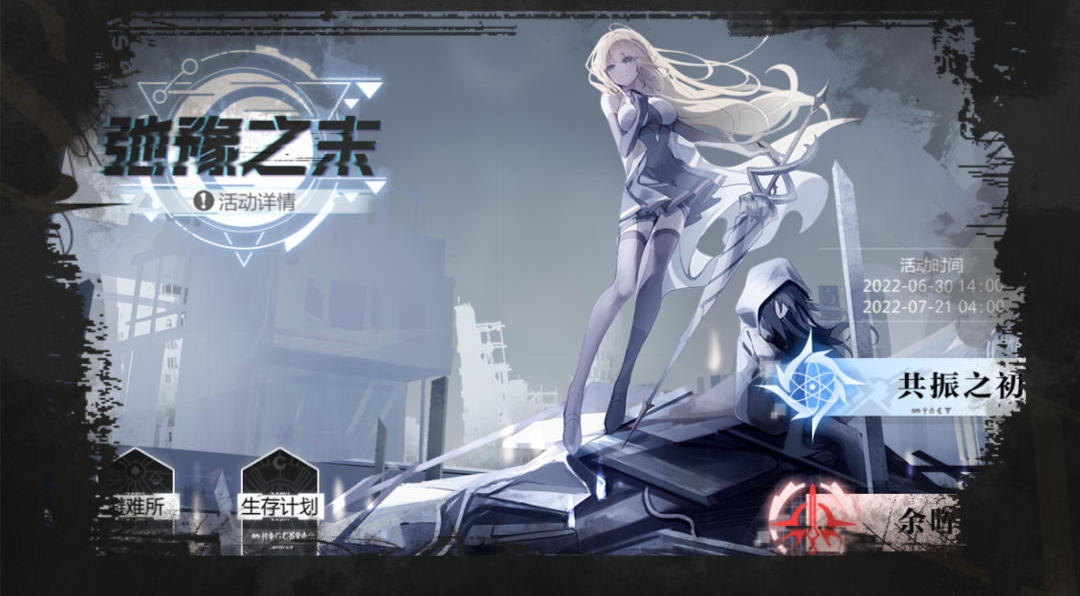 《灵魂潮汐》6月30日停机维护公告,新增活动【驰豫之末】 - 第4张