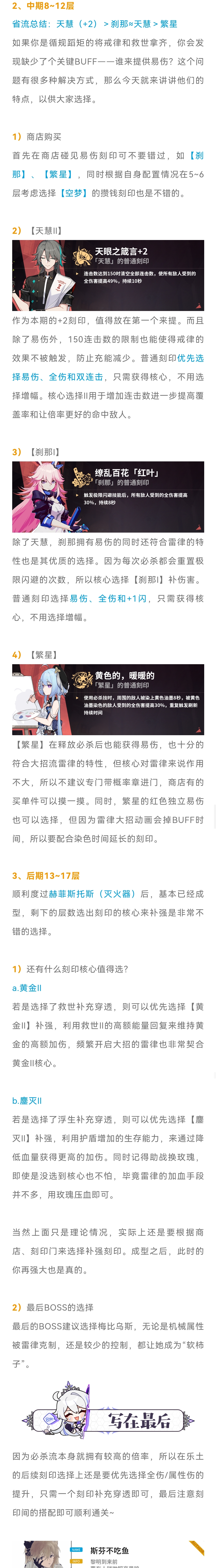 【崩坏3通讯中心/往世乐土】往世乐土｜下半场，还是我的回合，抽卡！——大招流雷律攻略翻新 - 第9张