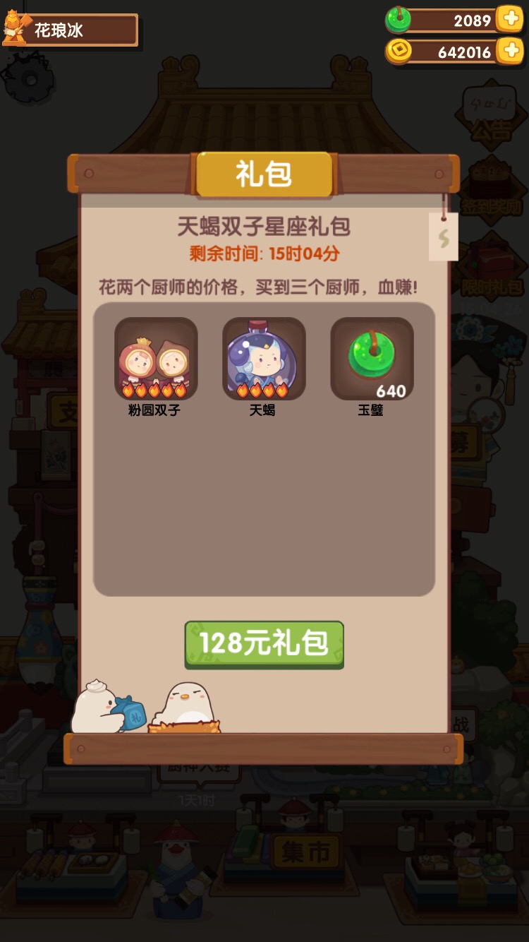 双子好可爱 爆炒江湖综合 Taptap 爆炒江湖社区