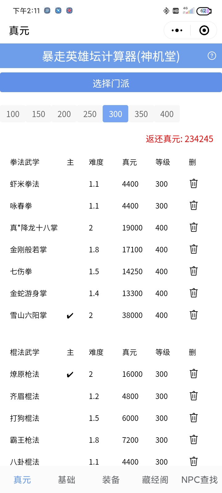 打算轮回后去太极养老玩二姨这样加点可以吗？|暴走英雄坛 - 第8张