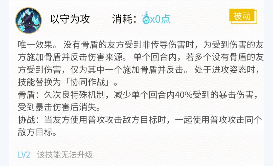 浅谈SR式神久次良和SR式神蟹姬|阴阳师 - 第4张