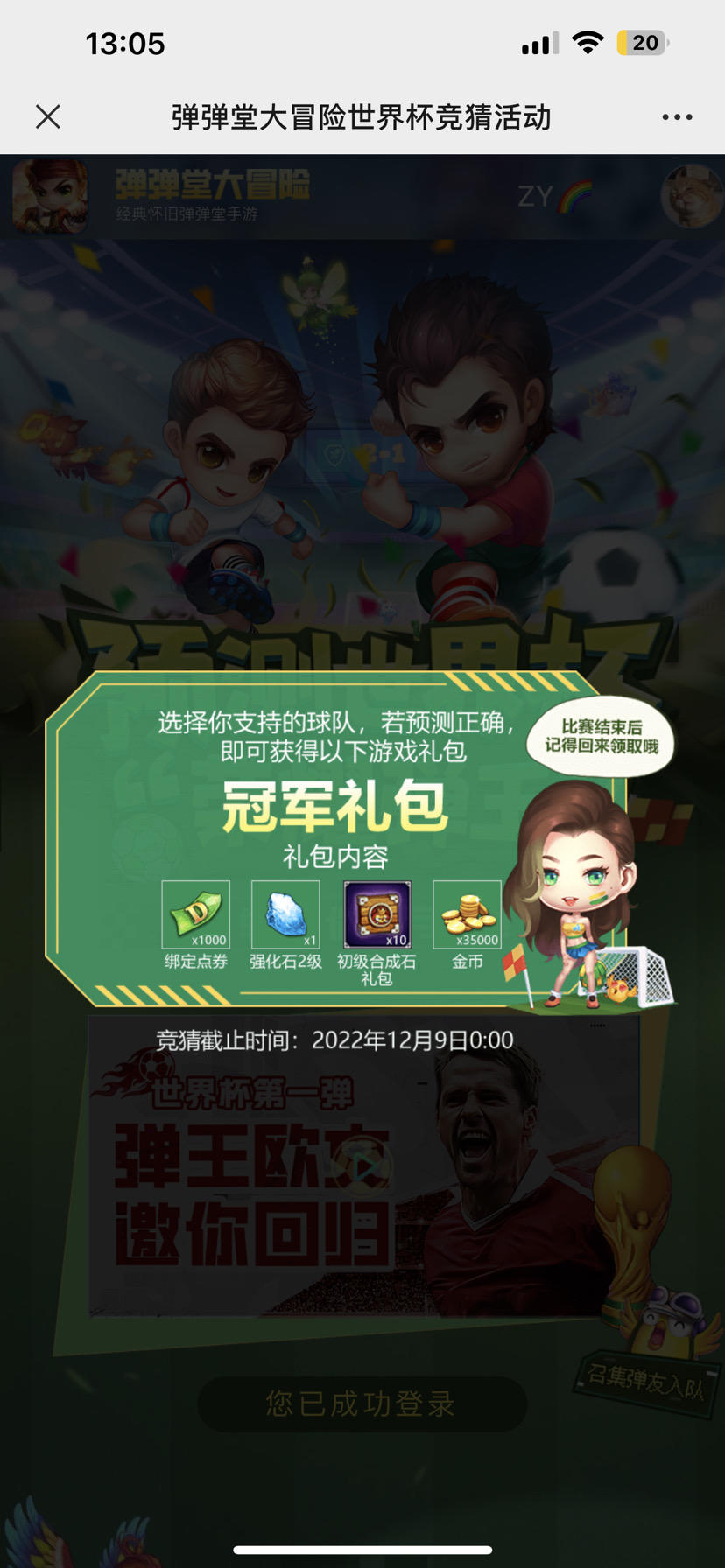 竞猜活动有奖励