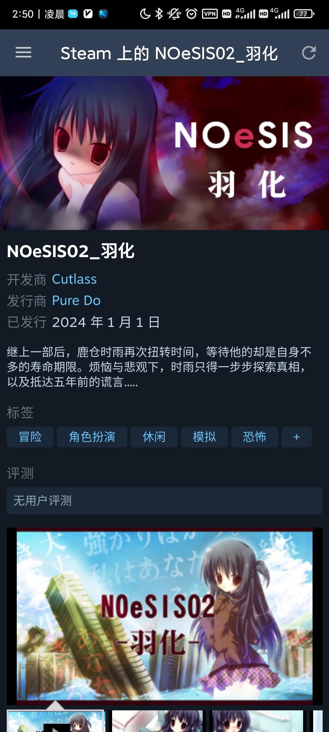 NOeSIS02 羽化 中文 For Steam，堂堂连载！