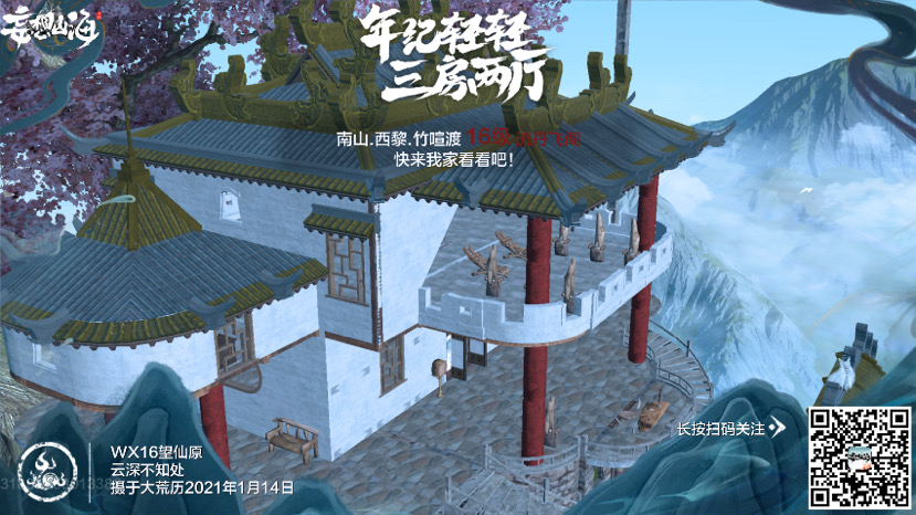 《关于在山海世界搞 基建拆拆补补的那些事》 - 妄想山海建造大赛