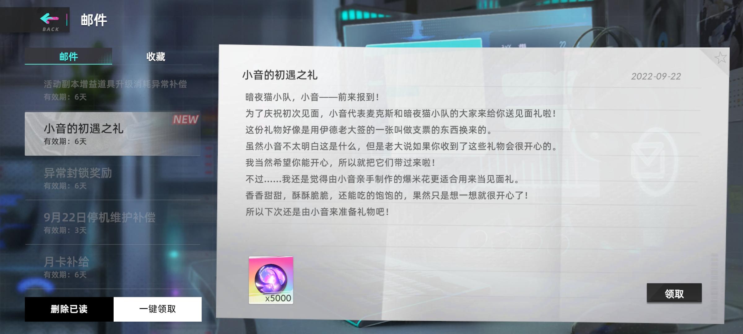 小音的邮件！填回归码，领奖励哦！