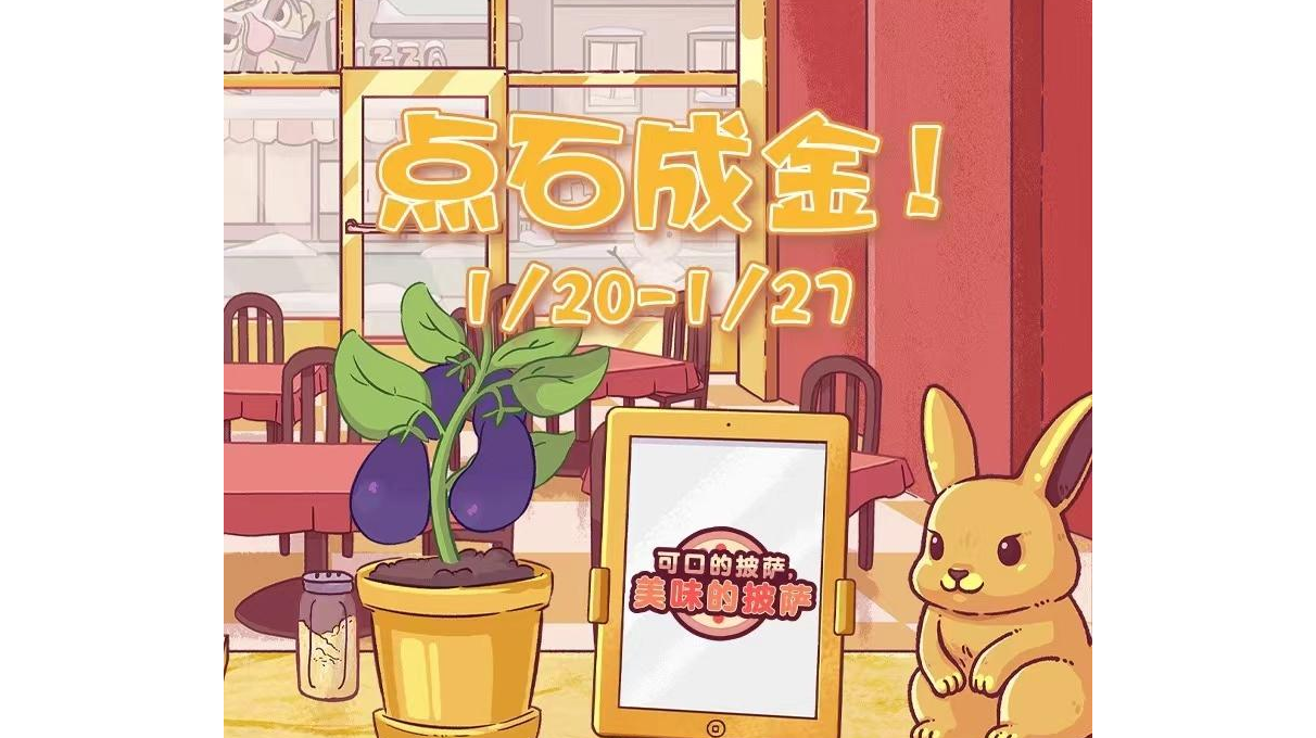 4.18.0点石成金活动