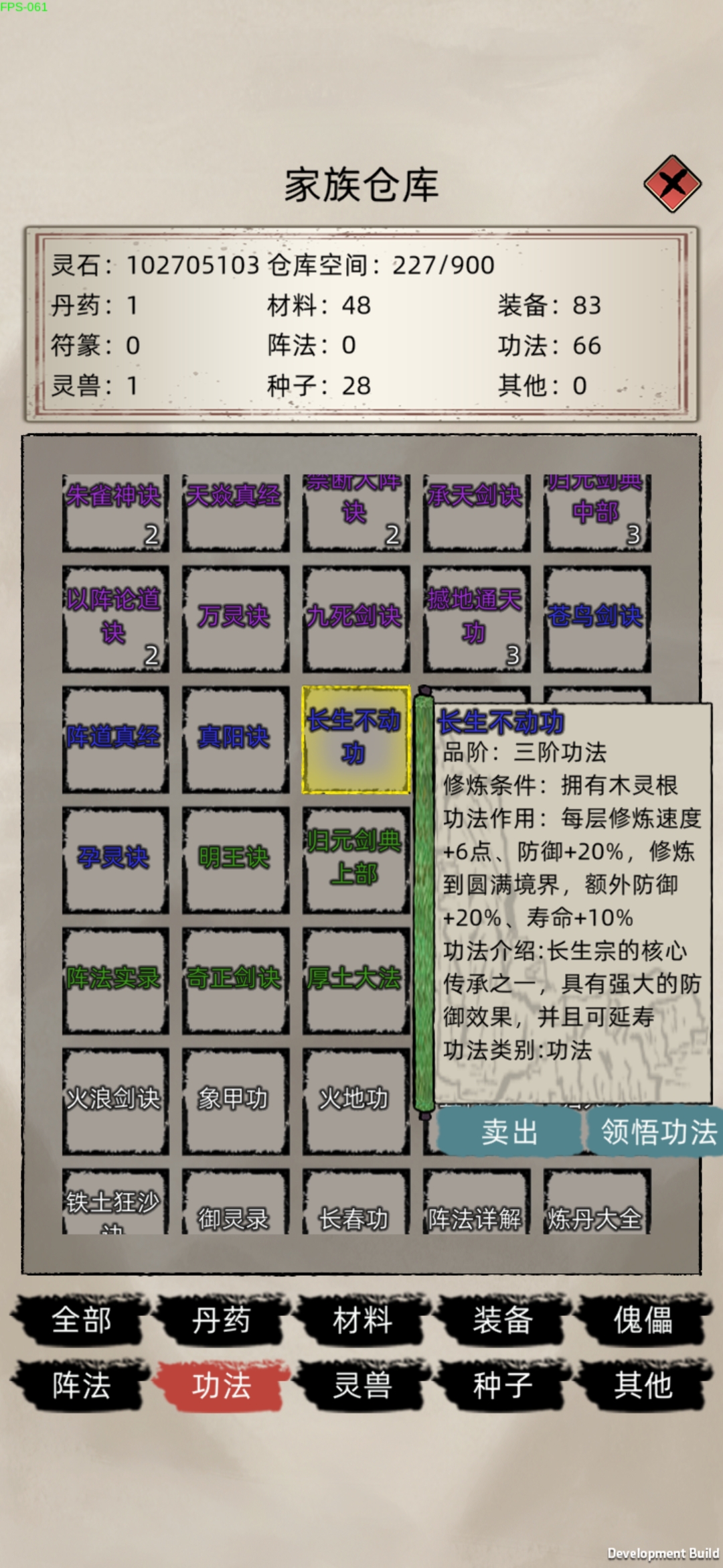 關於2.2版該不該重開，如何生存發展的問題|修仙家族模擬器 - 第7張