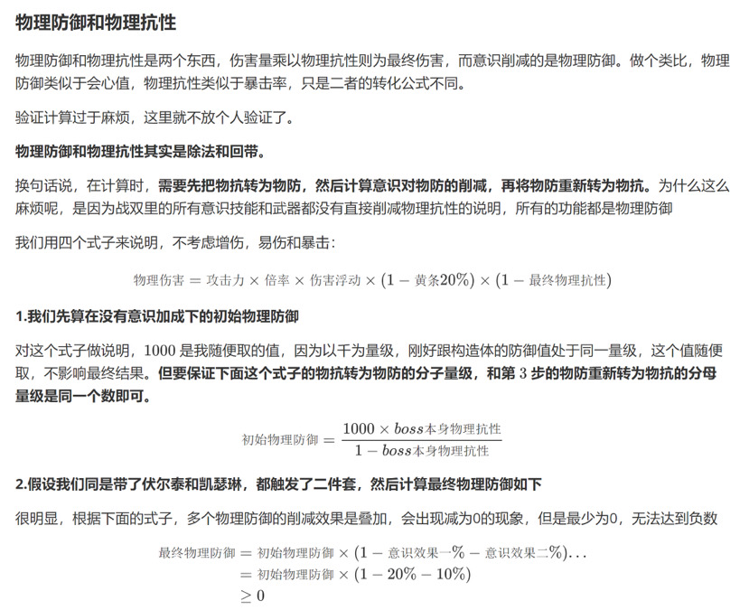 战双减防减抗增伤易伤伤害科普|战双帕弥什 - 第10张