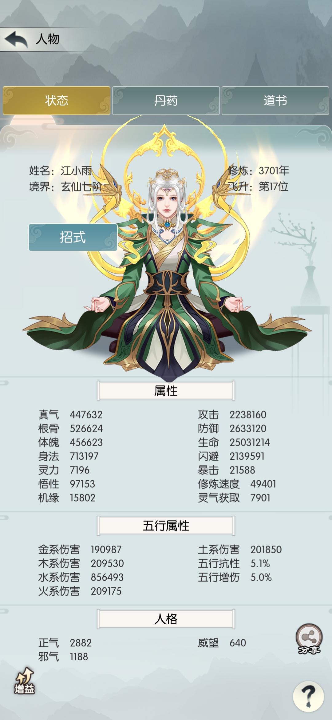 第十七飞如何在山河秘境混到前五伤害