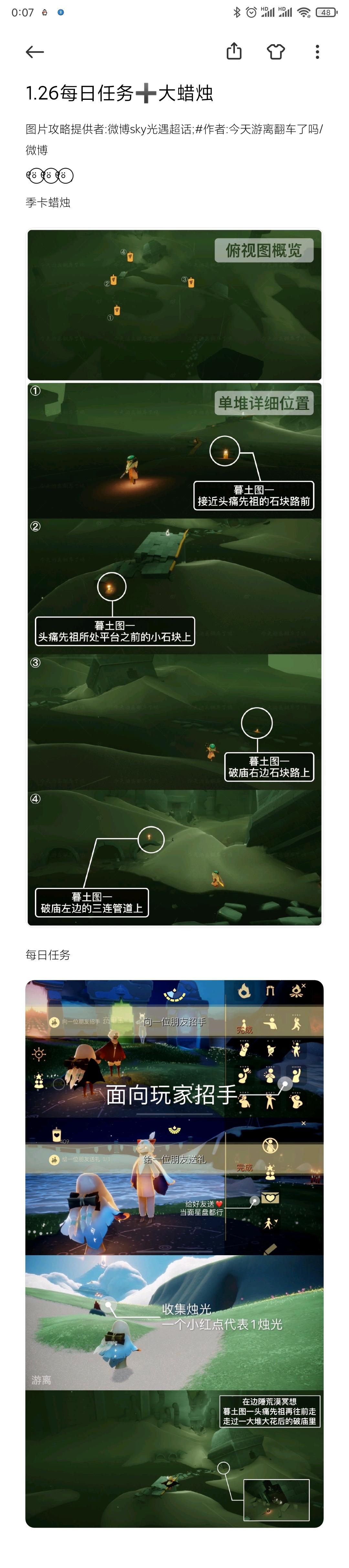 1.26每日任务➕大蜡烛截图