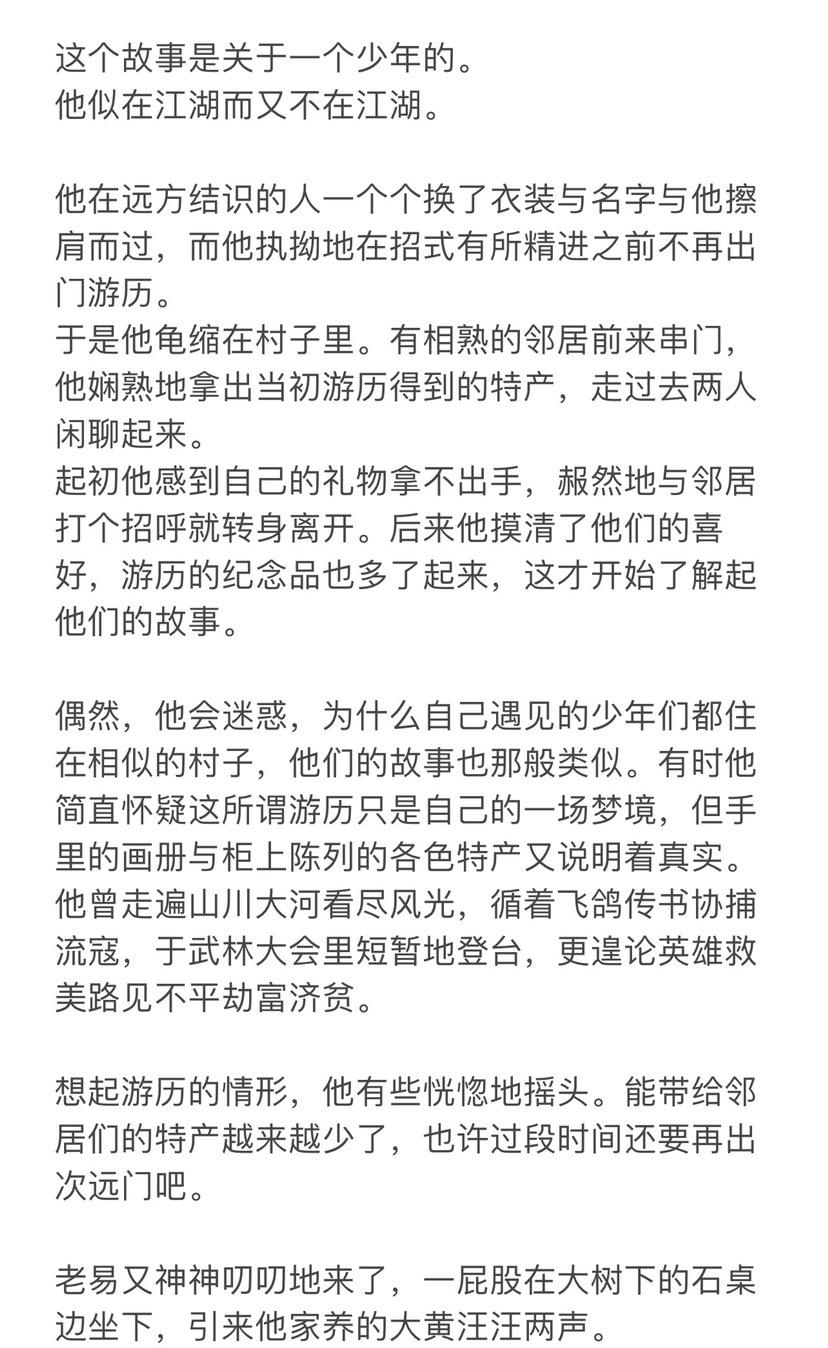 一个关于江湖的故事（一）