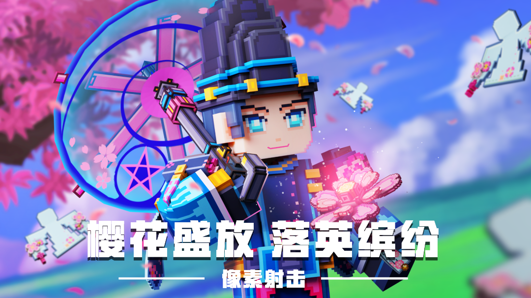 【v13.8.0】樱花宝箱、全新通行证？！进来你就知道啦 ᐕ
