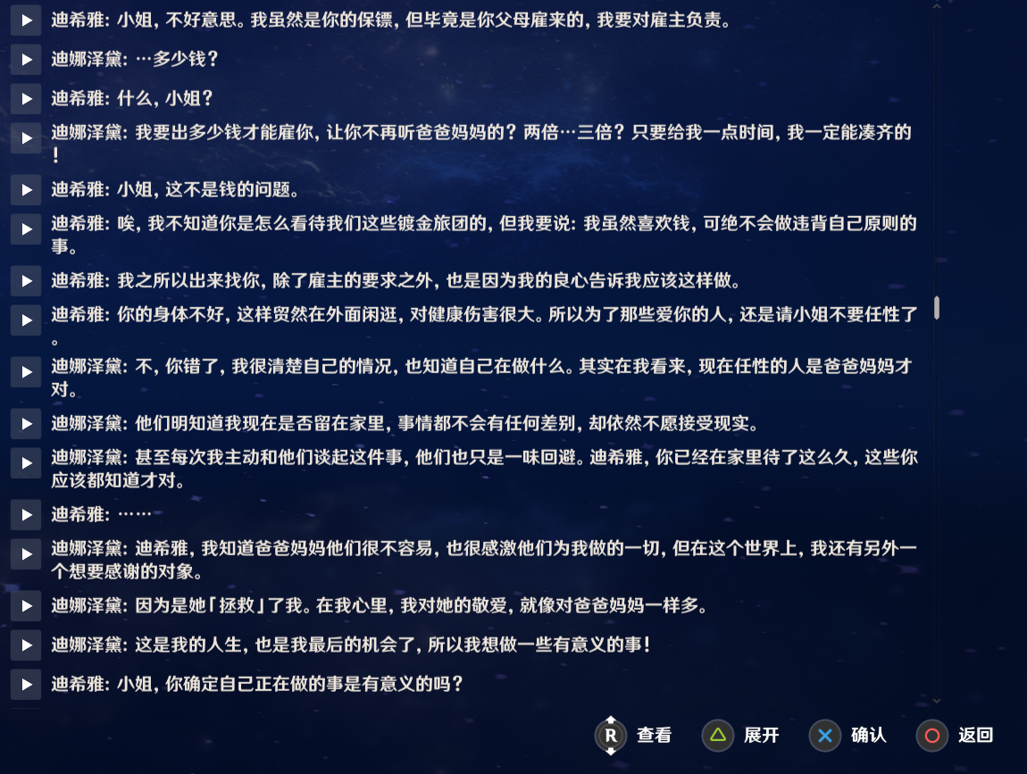 浅谈一下个人对迪希雅人设的看法|原神 - 第3张