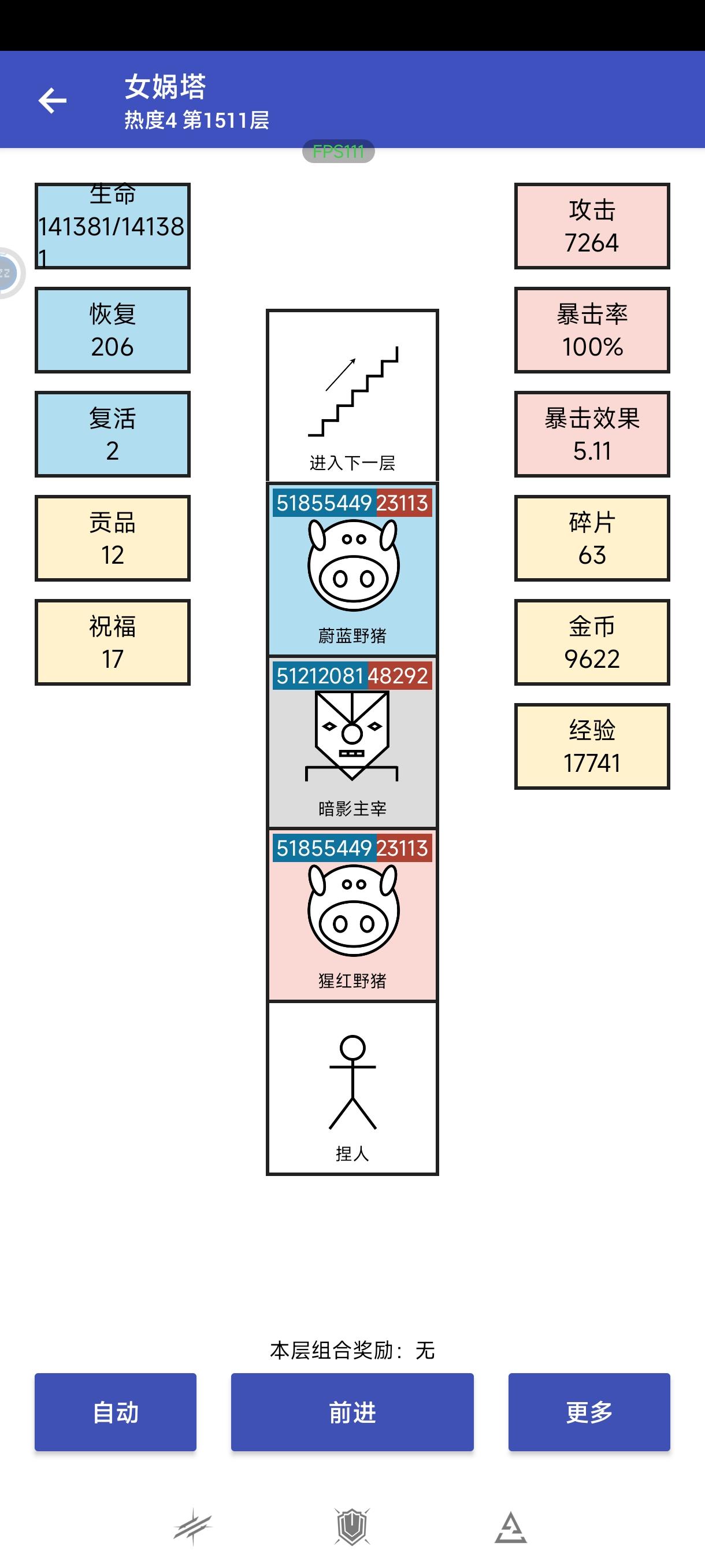 传统女娲1511层