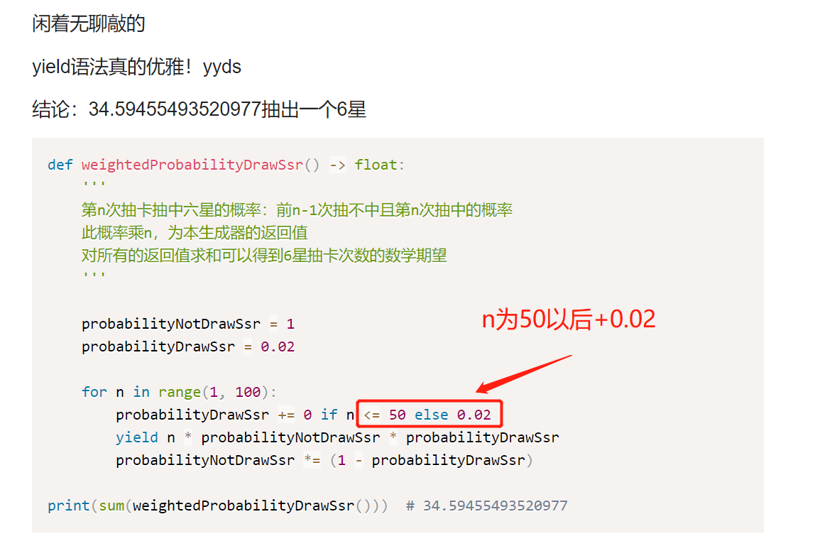 關於方舟抽卡的數學期望( •̥́ ˍ •̀ू )|明日方舟 - 第4張