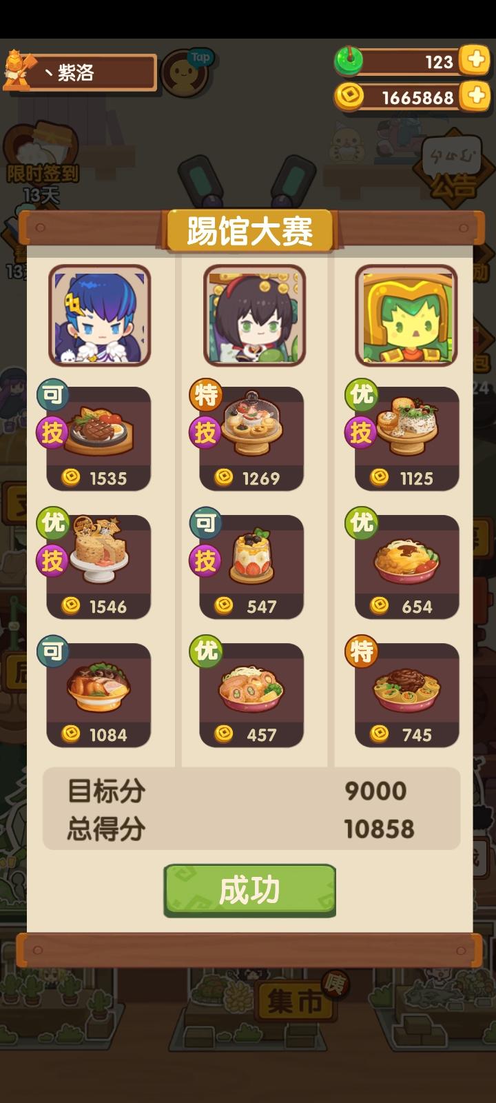 限时任务蓝溪镇联动8